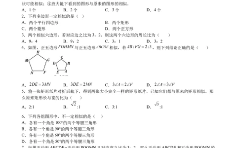第22课相似多边形（原卷版）_北师大初中数学_9上-北师大版初中数学_05习题试卷_1课时练习_同步练习（第2套）_第22课相似多边形-2022-2023学年九年级数学上册课后培优分级练（北师大版）