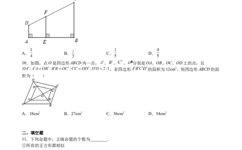 第22课相似多边形（原卷版）_北师大初中数学_9上-北师大版初中数学_05习题试卷_1课时练习_同步练习（第2套）_第22课相似多边形-2022-2023学年九年级数学上册课后培优分级练（北师大版）