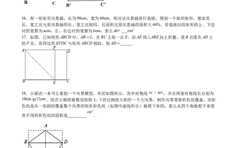 第22课相似多边形（原卷版）_北师大初中数学_9上-北师大版初中数学_05习题试卷_1课时练习_同步练习（第2套）_第22课相似多边形-2022-2023学年九年级数学上册课后培优分级练（北师大版）