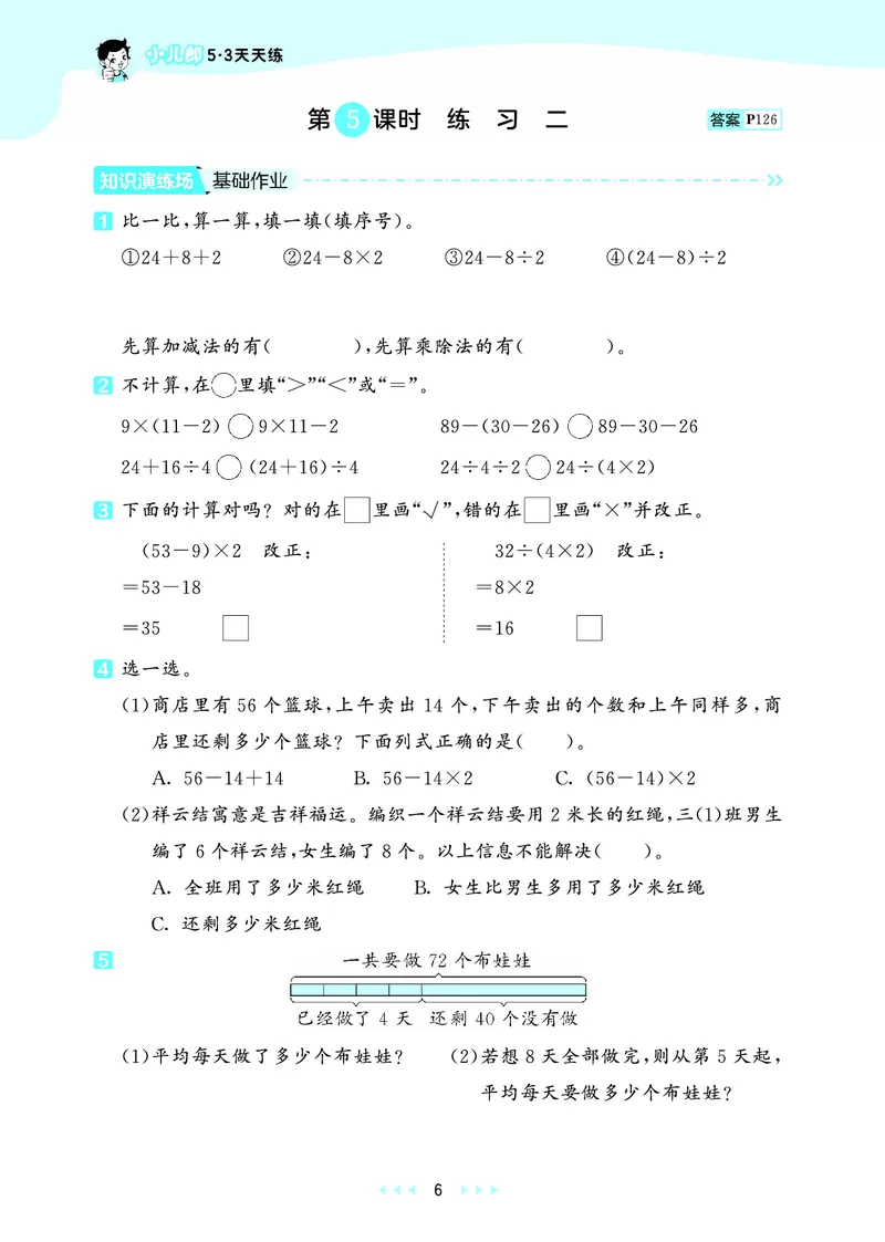 25秋53天天练三上苏教数学_1754631711127_25秋小学语数英1-6年级《53天天练》合集_25秋53天天练数学各版本_25秋53天天练1-6上苏教数学