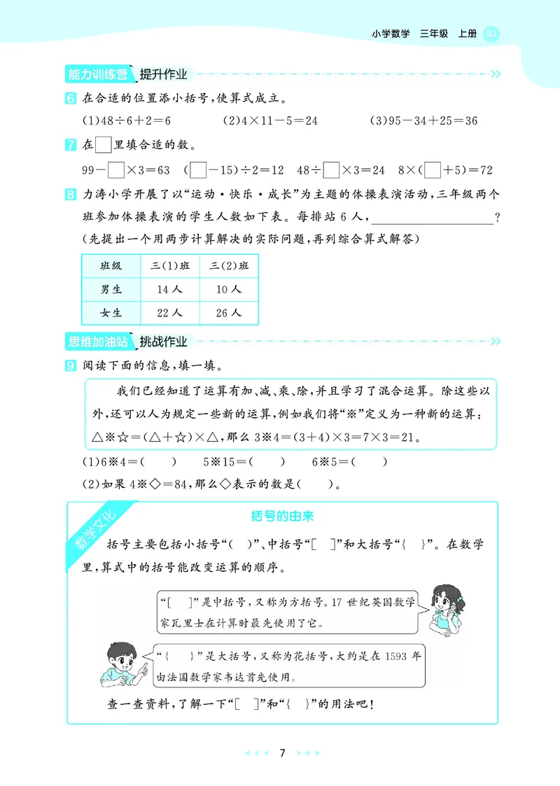 25秋53天天练三上苏教数学_1754631711127_25秋小学语数英1-6年级《53天天练》合集_25秋53天天练数学各版本_25秋53天天练1-6上苏教数学