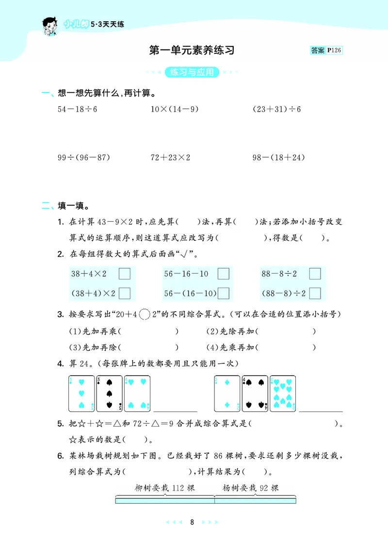25秋53天天练三上苏教数学_1754631711127_25秋小学语数英1-6年级《53天天练》合集_25秋53天天练数学各版本_25秋53天天练1-6上苏教数学