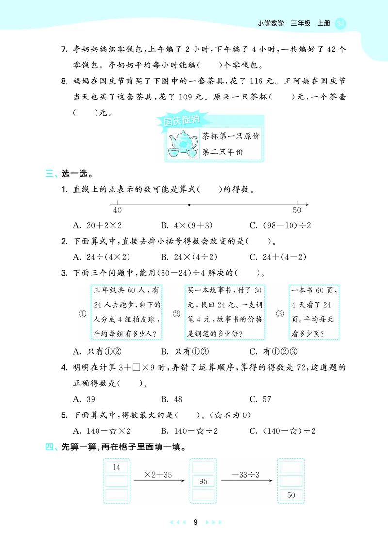 25秋53天天练三上苏教数学_1754631711127_25秋小学语数英1-6年级《53天天练》合集_25秋53天天练数学各版本_25秋53天天练1-6上苏教数学