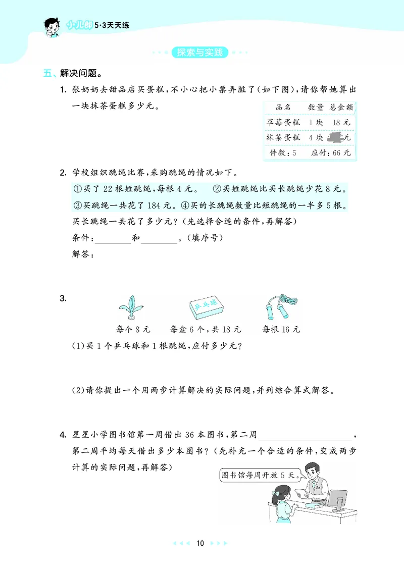 25秋53天天练三上苏教数学_1754631711127_25秋小学语数英1-6年级《53天天练》合集_25秋53天天练数学各版本_25秋53天天练1-6上苏教数学