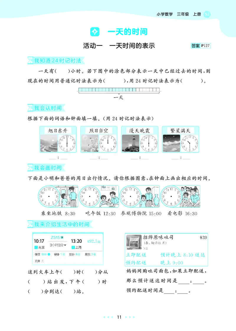 25秋53天天练三上苏教数学_1754631711127_25秋小学语数英1-6年级《53天天练》合集_25秋53天天练数学各版本_25秋53天天练1-6上苏教数学