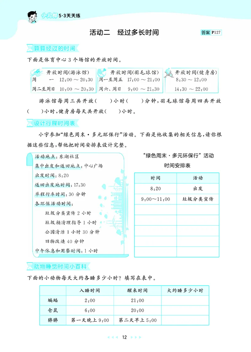 25秋53天天练三上苏教数学_1754631711127_25秋小学语数英1-6年级《53天天练》合集_25秋53天天练数学各版本_25秋53天天练1-6上苏教数学