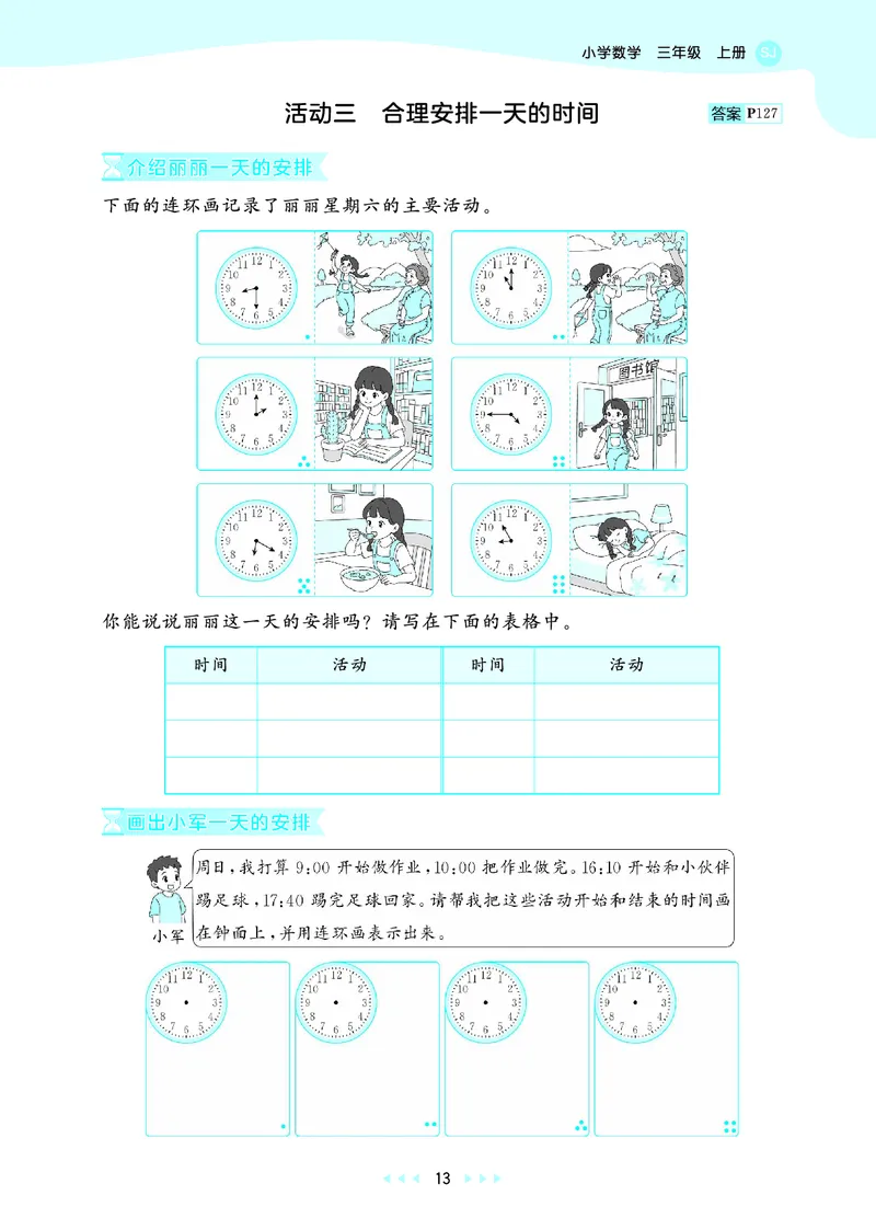 25秋53天天练三上苏教数学_1754631711127_25秋小学语数英1-6年级《53天天练》合集_25秋53天天练数学各版本_25秋53天天练1-6上苏教数学