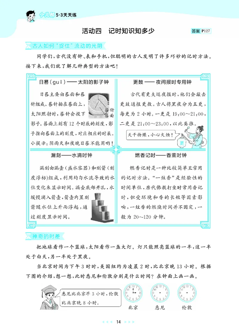 25秋53天天练三上苏教数学_1754631711127_25秋小学语数英1-6年级《53天天练》合集_25秋53天天练数学各版本_25秋53天天练1-6上苏教数学