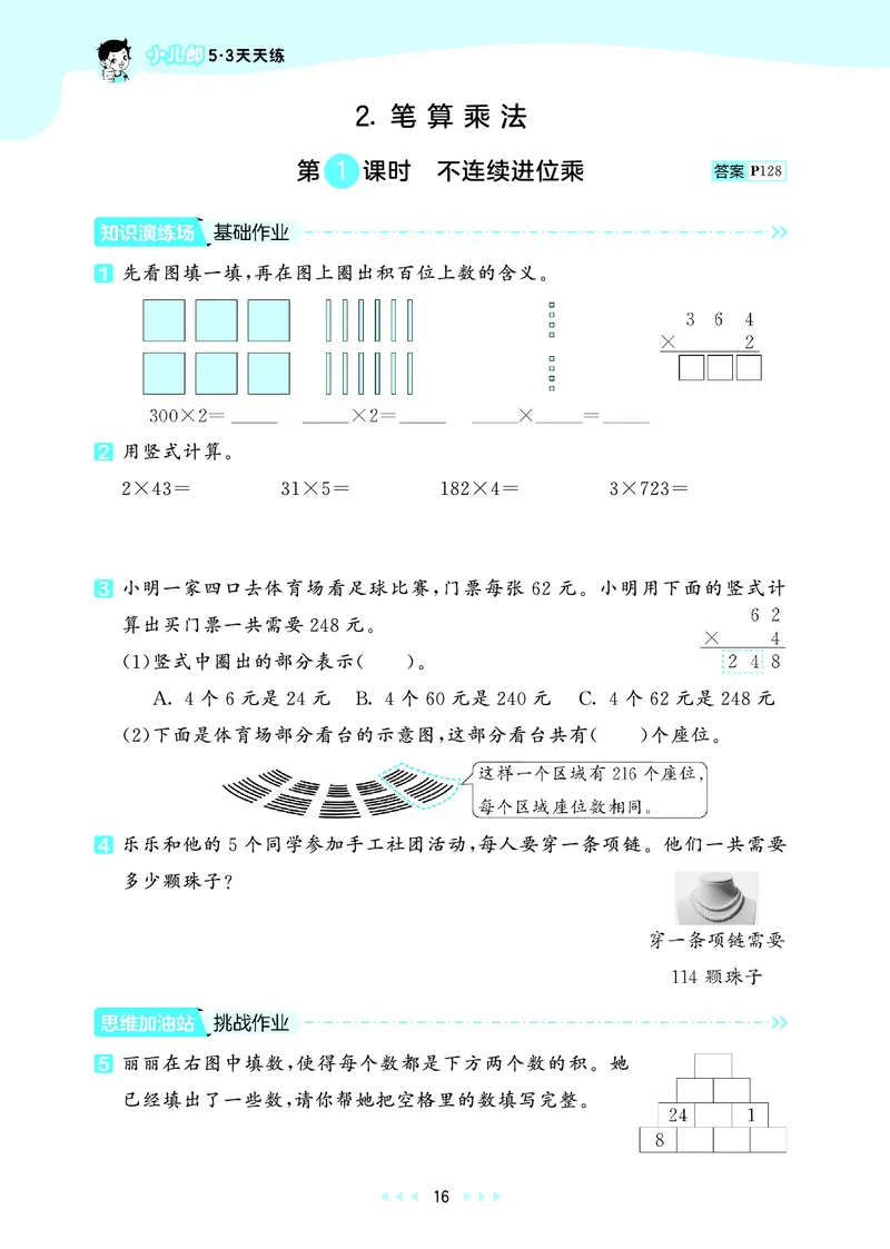 25秋53天天练三上苏教数学_1754631711127_25秋小学语数英1-6年级《53天天练》合集_25秋53天天练数学各版本_25秋53天天练1-6上苏教数学