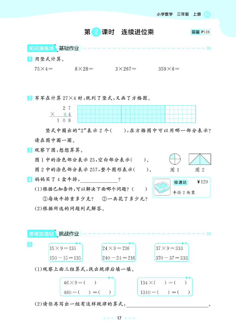 25秋53天天练三上苏教数学_1754631711127_25秋小学语数英1-6年级《53天天练》合集_25秋53天天练数学各版本_25秋53天天练1-6上苏教数学