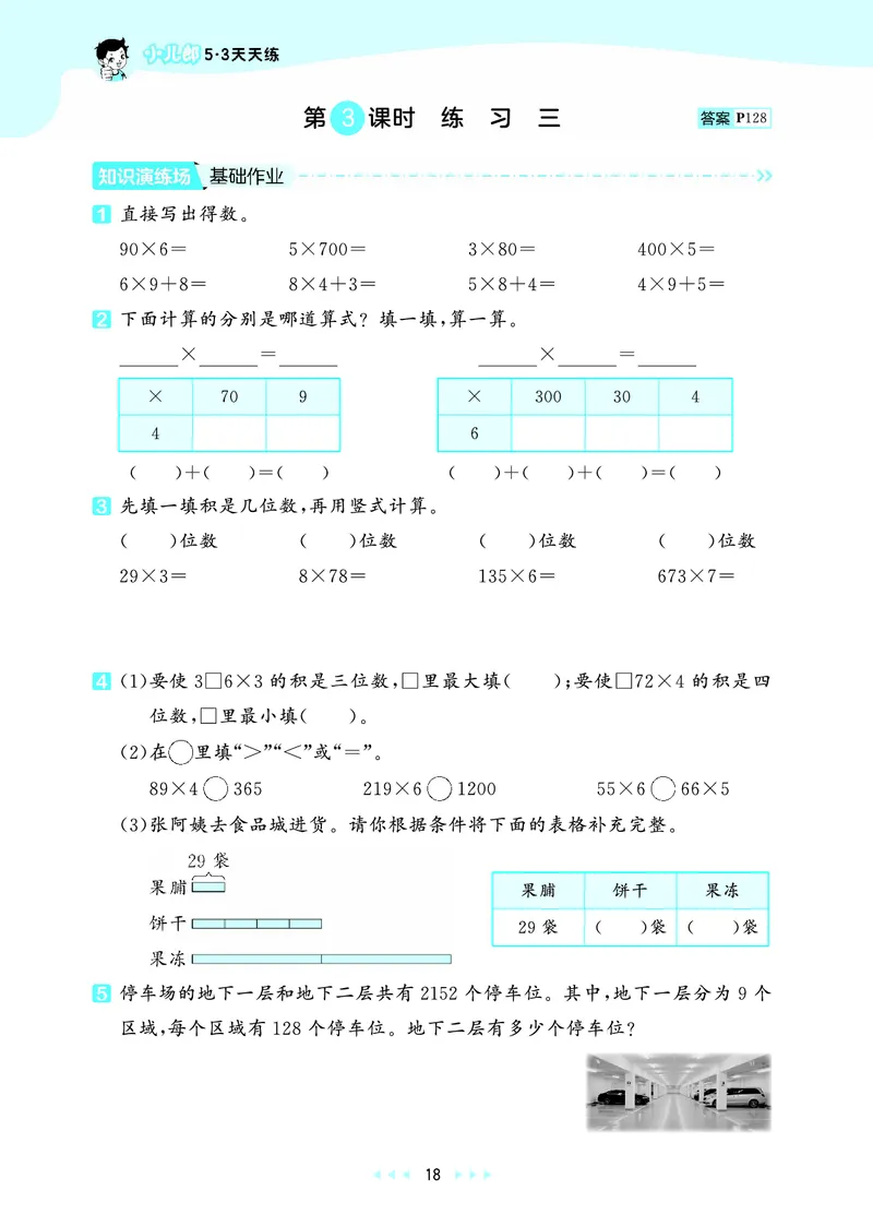 25秋53天天练三上苏教数学_1754631711127_25秋小学语数英1-6年级《53天天练》合集_25秋53天天练数学各版本_25秋53天天练1-6上苏教数学