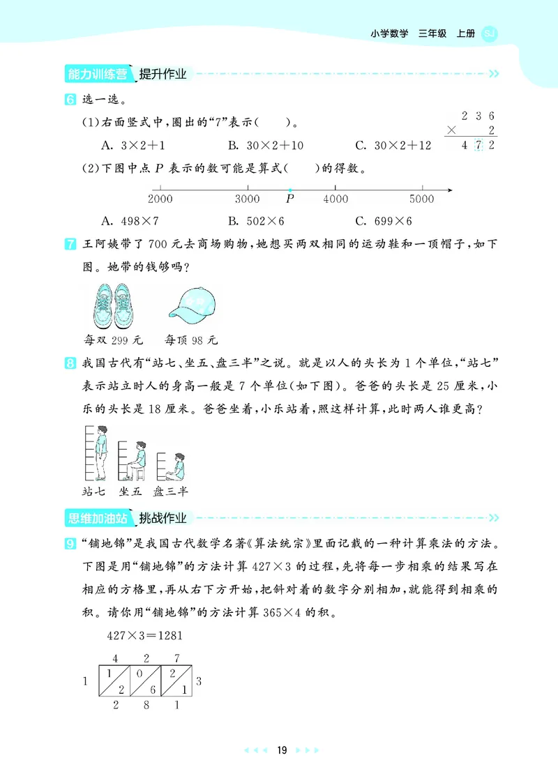 25秋53天天练三上苏教数学_1754631711127_25秋小学语数英1-6年级《53天天练》合集_25秋53天天练数学各版本_25秋53天天练1-6上苏教数学