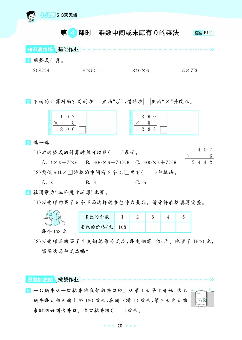 25秋53天天练三上苏教数学_1754631711127_25秋小学语数英1-6年级《53天天练》合集_25秋53天天练数学各版本_25秋53天天练1-6上苏教数学
