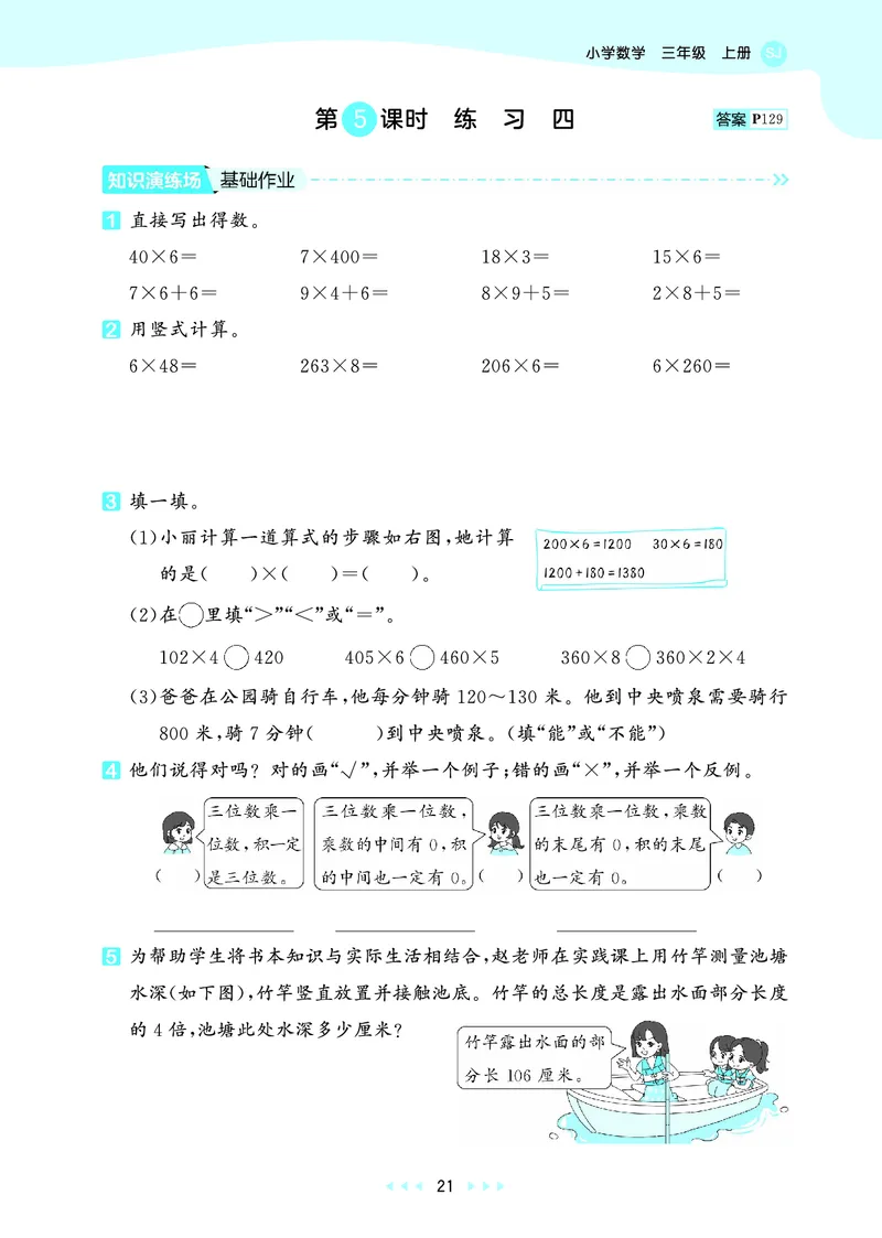 25秋53天天练三上苏教数学_1754631711127_25秋小学语数英1-6年级《53天天练》合集_25秋53天天练数学各版本_25秋53天天练1-6上苏教数学