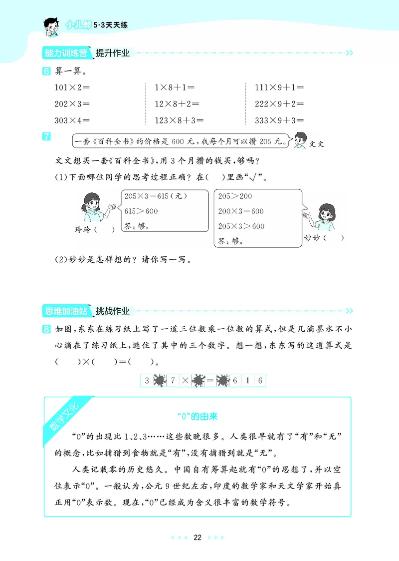 25秋53天天练三上苏教数学_1754631711127_25秋小学语数英1-6年级《53天天练》合集_25秋53天天练数学各版本_25秋53天天练1-6上苏教数学