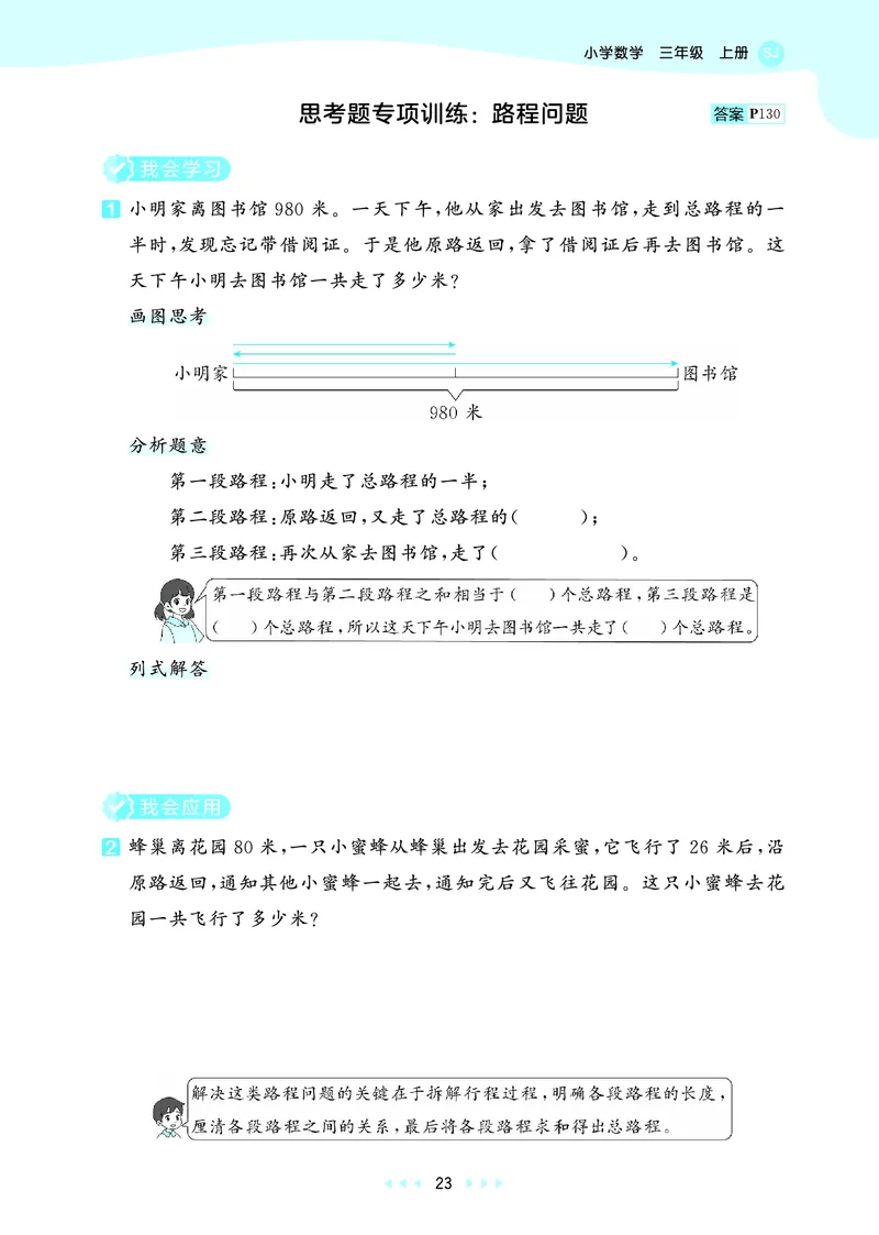 25秋53天天练三上苏教数学_1754631711127_25秋小学语数英1-6年级《53天天练》合集_25秋53天天练数学各版本_25秋53天天练1-6上苏教数学