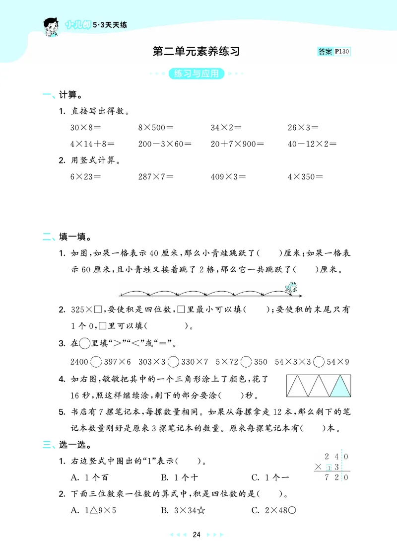 25秋53天天练三上苏教数学_1754631711127_25秋小学语数英1-6年级《53天天练》合集_25秋53天天练数学各版本_25秋53天天练1-6上苏教数学
