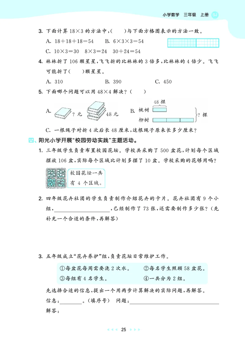 25秋53天天练三上苏教数学_1754631711127_25秋小学语数英1-6年级《53天天练》合集_25秋53天天练数学各版本_25秋53天天练1-6上苏教数学