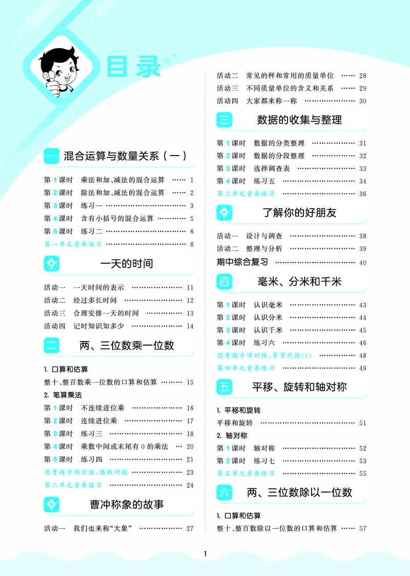25秋53天天练三上苏教数学_1754631711127_25秋小学语数英1-6年级《53天天练》合集_25秋53天天练数学各版本_25秋53天天练1-6上苏教数学