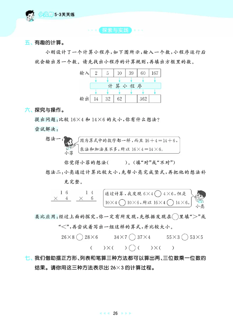 25秋53天天练三上苏教数学_1754631711127_25秋小学语数英1-6年级《53天天练》合集_25秋53天天练数学各版本_25秋53天天练1-6上苏教数学