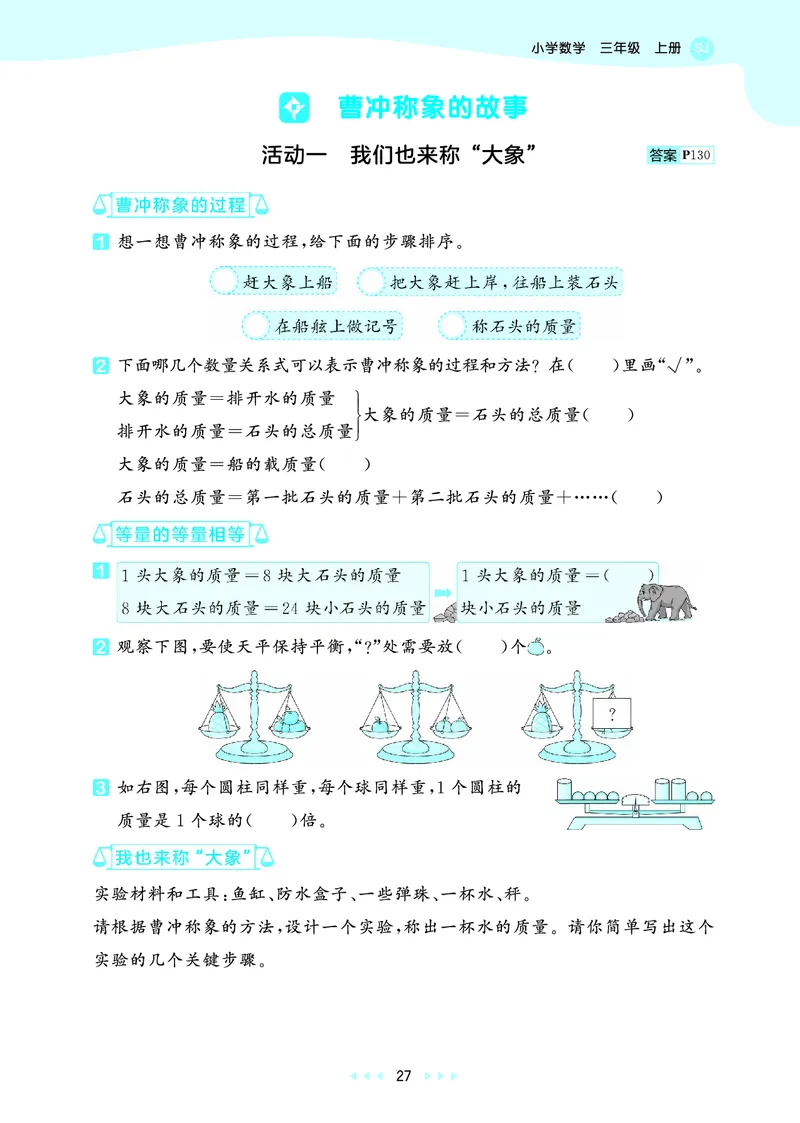 25秋53天天练三上苏教数学_1754631711127_25秋小学语数英1-6年级《53天天练》合集_25秋53天天练数学各版本_25秋53天天练1-6上苏教数学