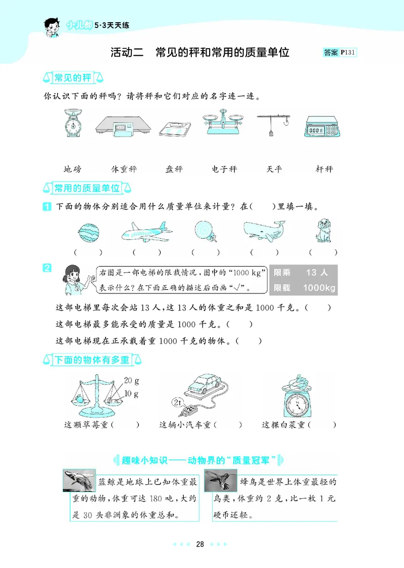 25秋53天天练三上苏教数学_1754631711127_25秋小学语数英1-6年级《53天天练》合集_25秋53天天练数学各版本_25秋53天天练1-6上苏教数学