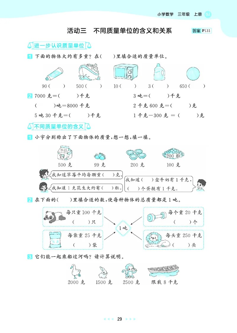 25秋53天天练三上苏教数学_1754631711127_25秋小学语数英1-6年级《53天天练》合集_25秋53天天练数学各版本_25秋53天天练1-6上苏教数学