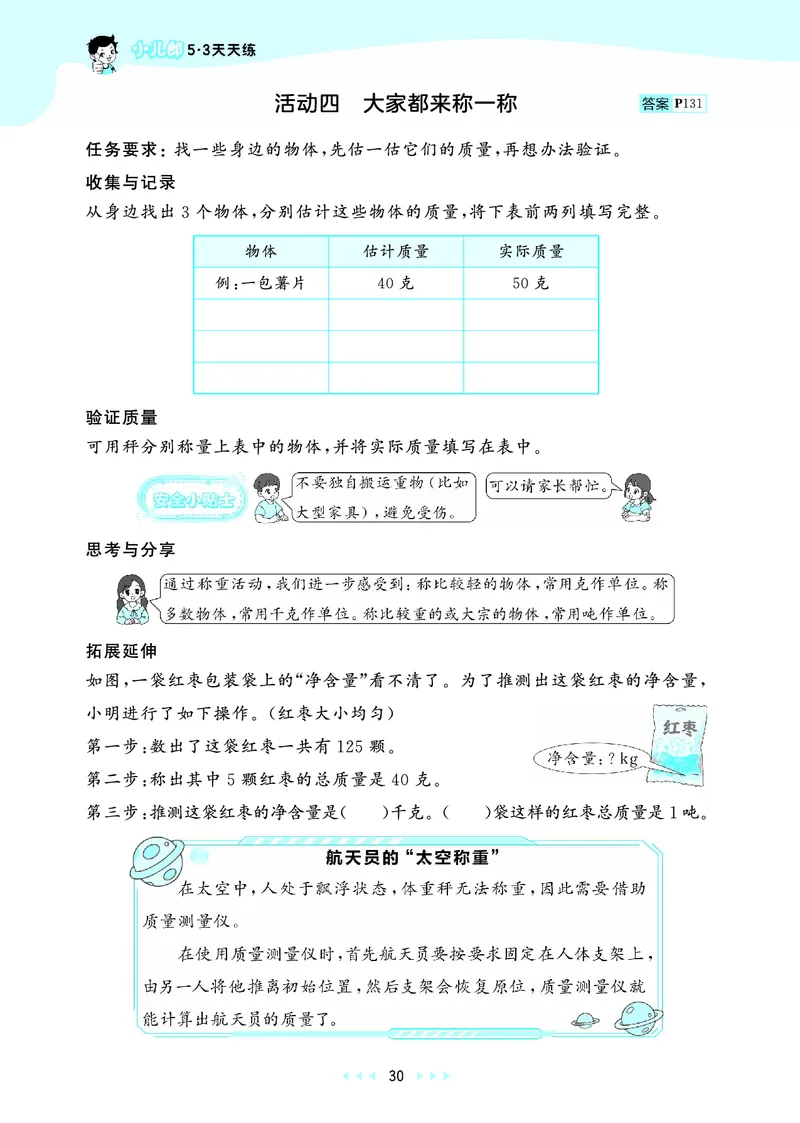 25秋53天天练三上苏教数学_1754631711127_25秋小学语数英1-6年级《53天天练》合集_25秋53天天练数学各版本_25秋53天天练1-6上苏教数学