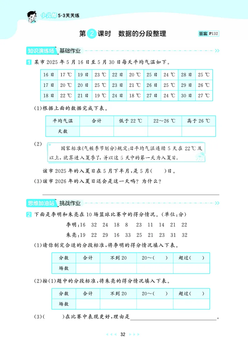 25秋53天天练三上苏教数学_1754631711127_25秋小学语数英1-6年级《53天天练》合集_25秋53天天练数学各版本_25秋53天天练1-6上苏教数学