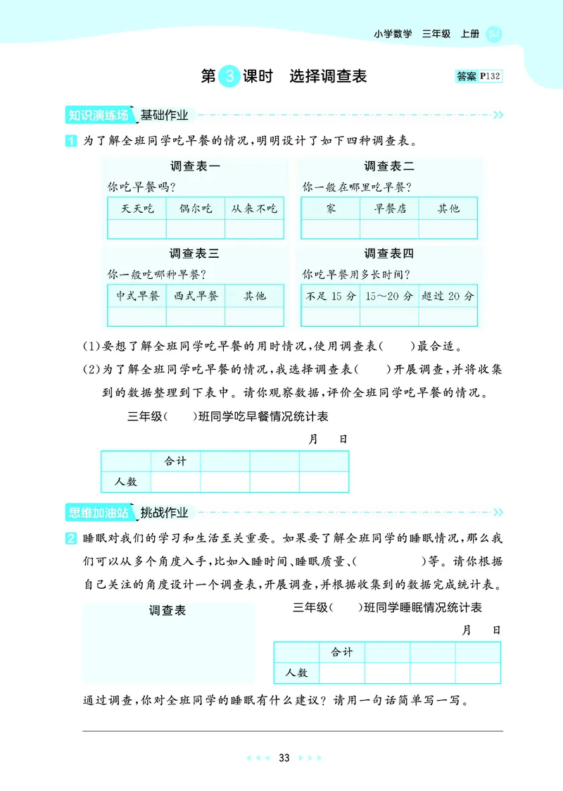 25秋53天天练三上苏教数学_1754631711127_25秋小学语数英1-6年级《53天天练》合集_25秋53天天练数学各版本_25秋53天天练1-6上苏教数学