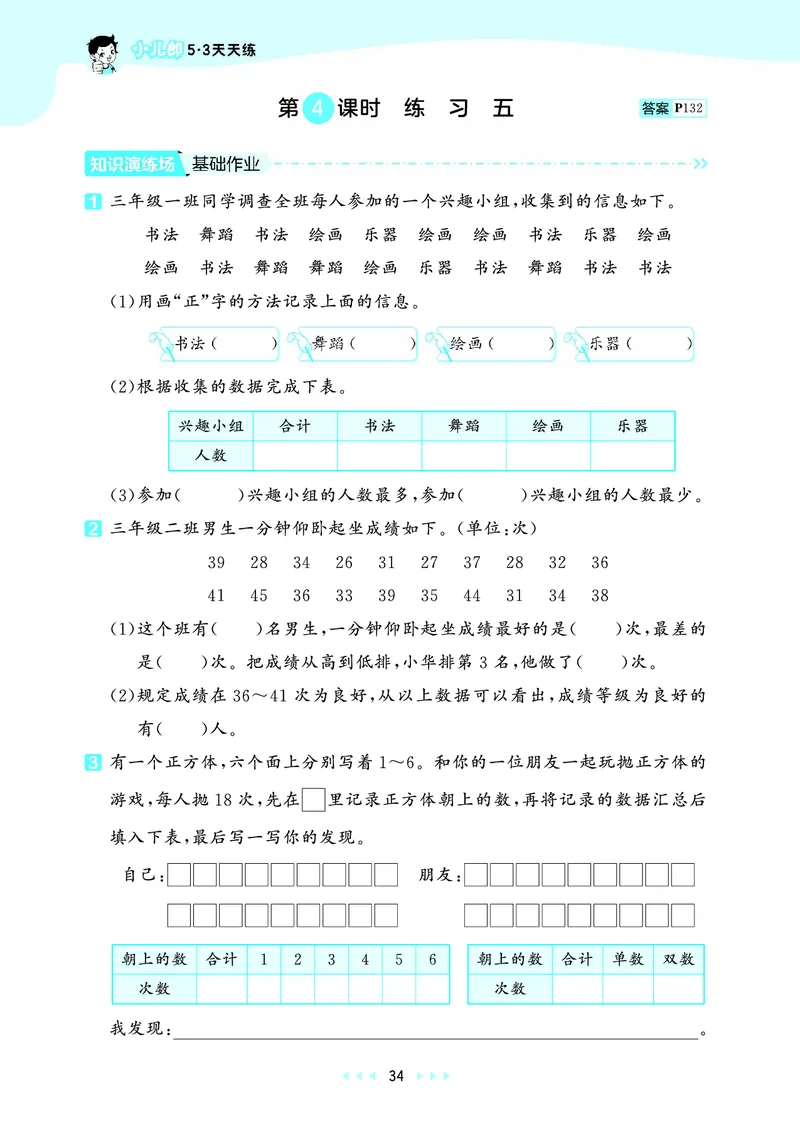 25秋53天天练三上苏教数学_1754631711127_25秋小学语数英1-6年级《53天天练》合集_25秋53天天练数学各版本_25秋53天天练1-6上苏教数学