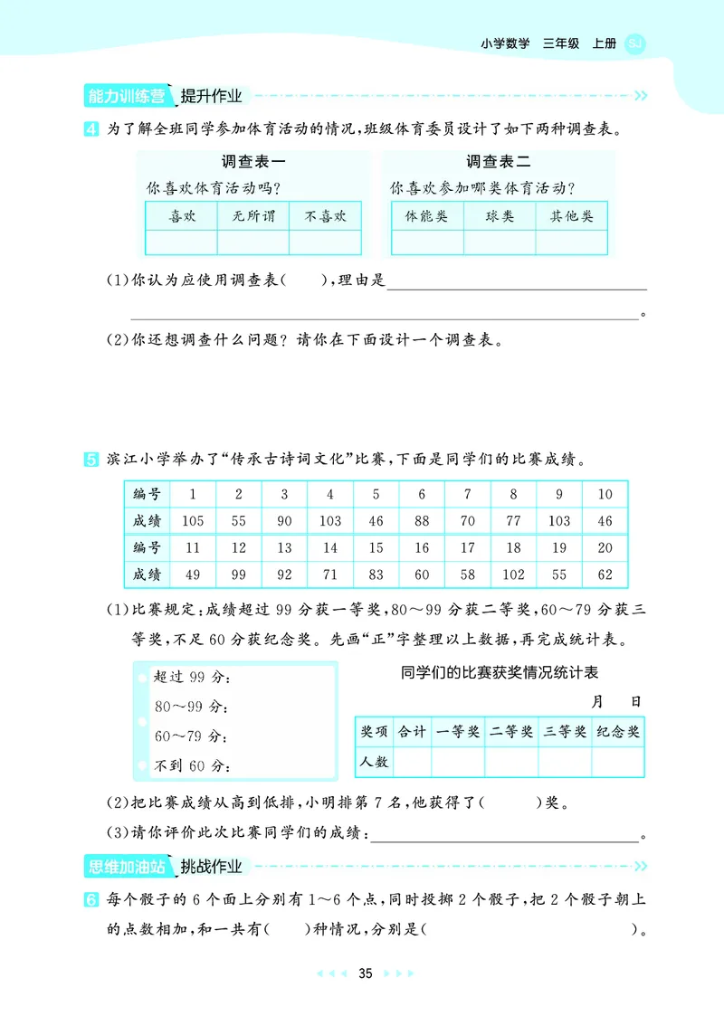 25秋53天天练三上苏教数学_1754631711127_25秋小学语数英1-6年级《53天天练》合集_25秋53天天练数学各版本_25秋53天天练1-6上苏教数学