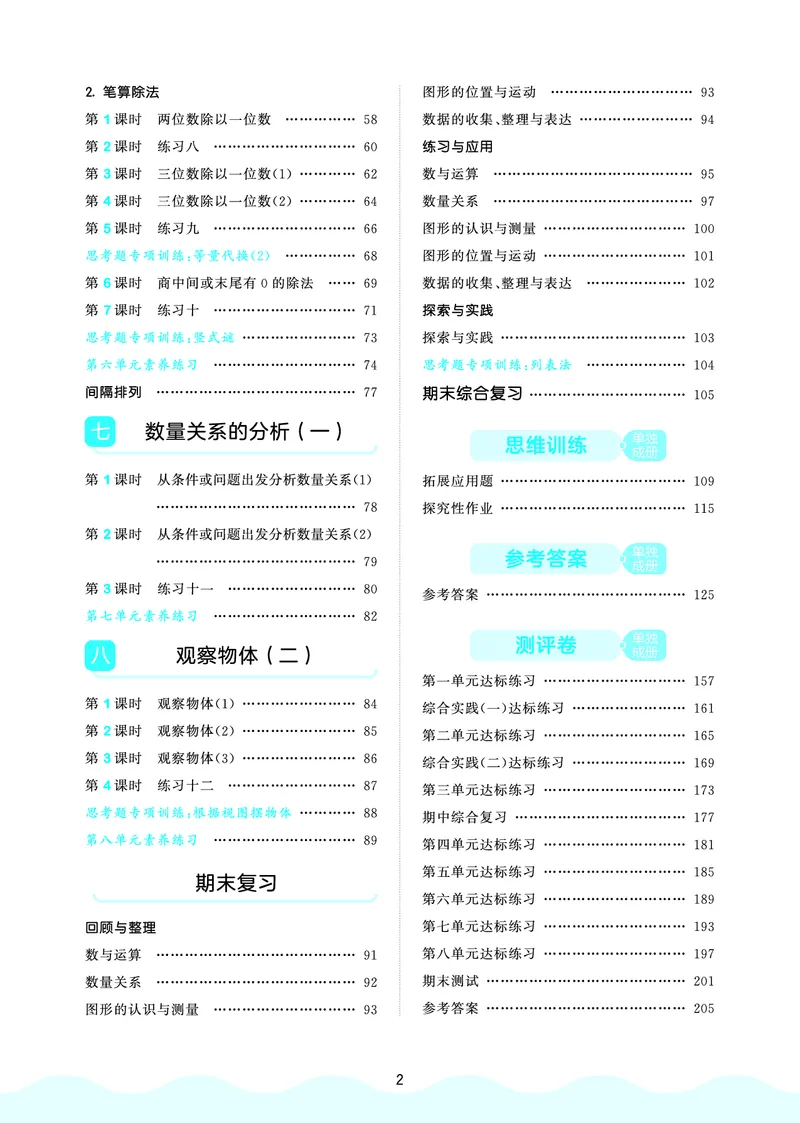 25秋53天天练三上苏教数学_1754631711127_25秋小学语数英1-6年级《53天天练》合集_25秋53天天练数学各版本_25秋53天天练1-6上苏教数学