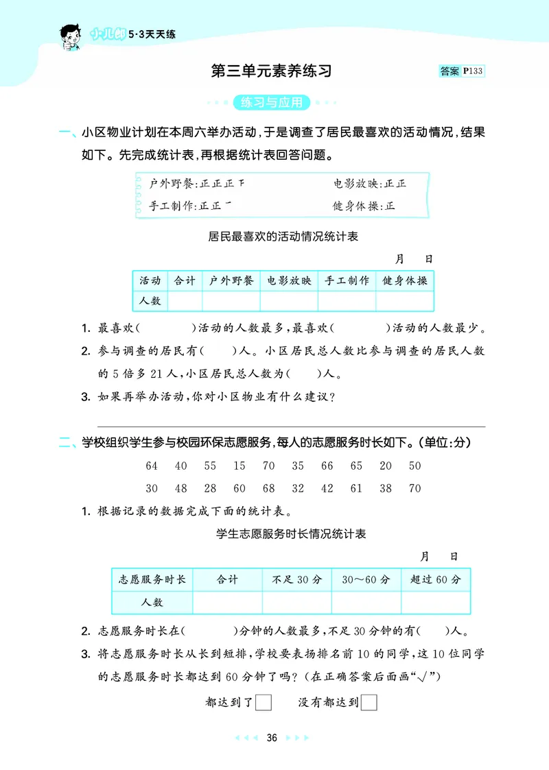 25秋53天天练三上苏教数学_1754631711127_25秋小学语数英1-6年级《53天天练》合集_25秋53天天练数学各版本_25秋53天天练1-6上苏教数学