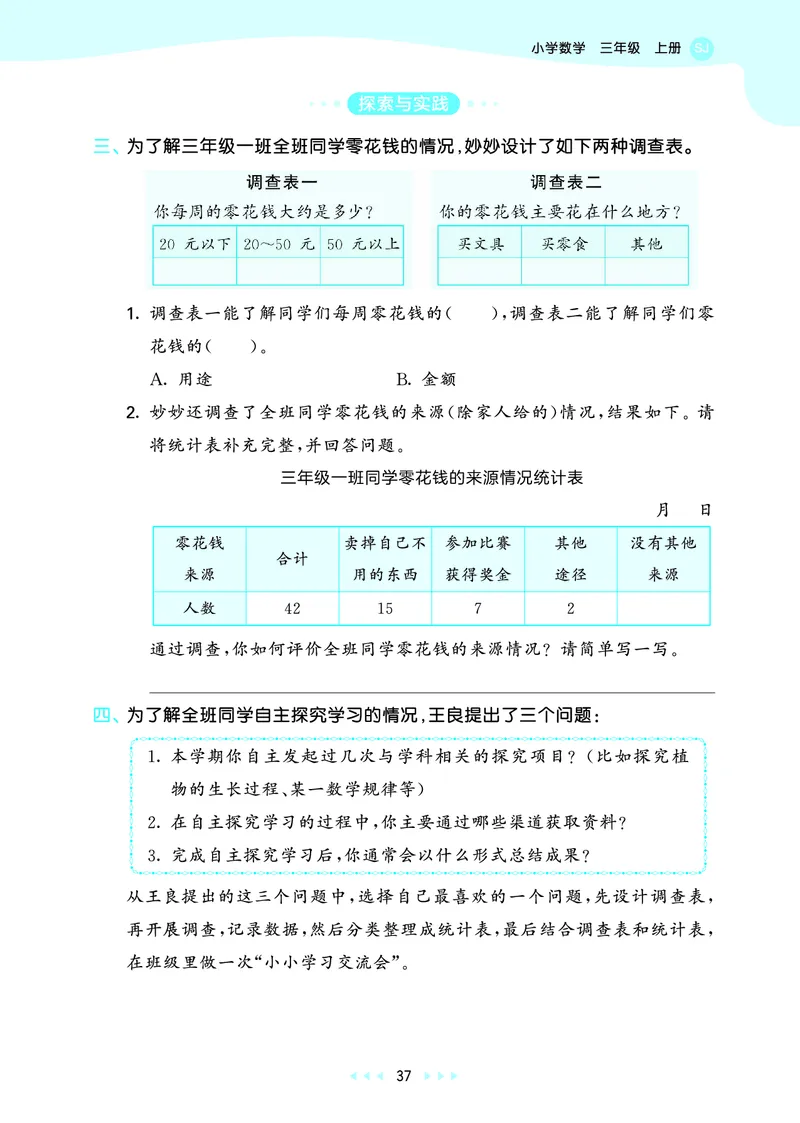 25秋53天天练三上苏教数学_1754631711127_25秋小学语数英1-6年级《53天天练》合集_25秋53天天练数学各版本_25秋53天天练1-6上苏教数学