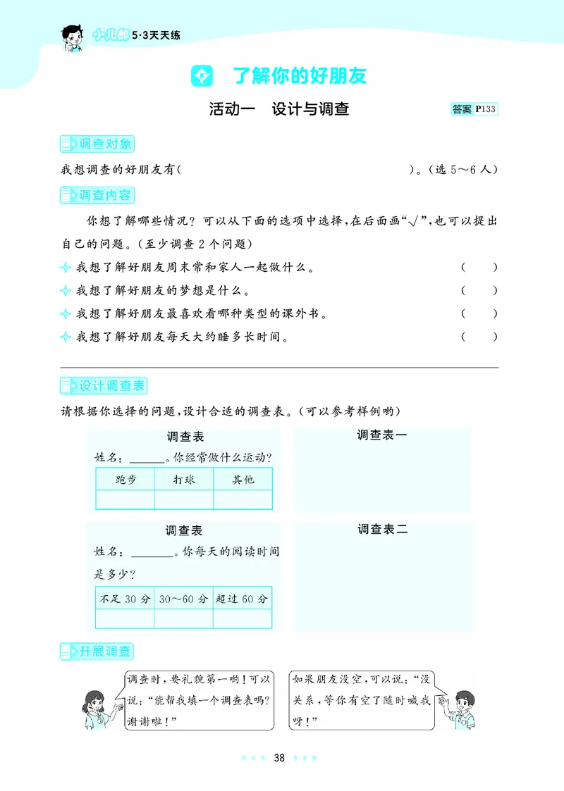 25秋53天天练三上苏教数学_1754631711127_25秋小学语数英1-6年级《53天天练》合集_25秋53天天练数学各版本_25秋53天天练1-6上苏教数学
