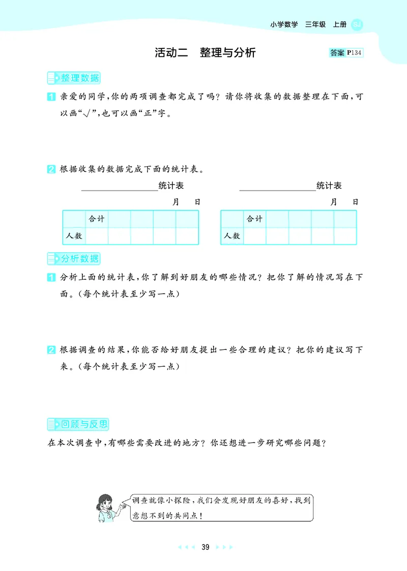 25秋53天天练三上苏教数学_1754631711127_25秋小学语数英1-6年级《53天天练》合集_25秋53天天练数学各版本_25秋53天天练1-6上苏教数学