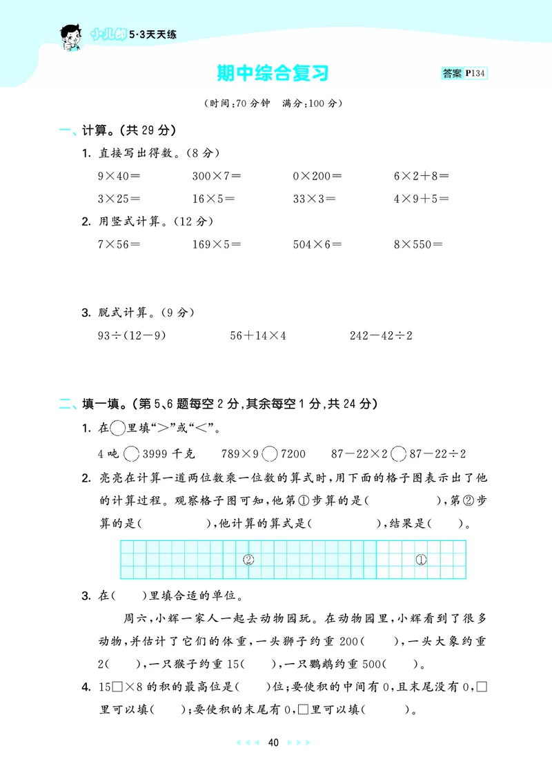 25秋53天天练三上苏教数学_1754631711127_25秋小学语数英1-6年级《53天天练》合集_25秋53天天练数学各版本_25秋53天天练1-6上苏教数学