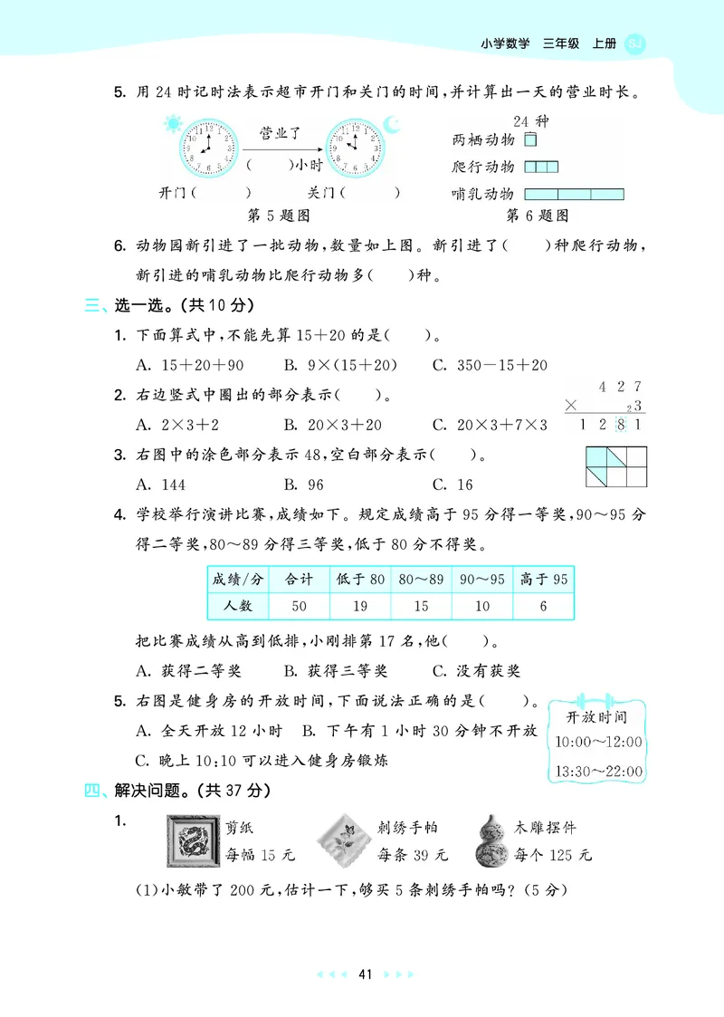 25秋53天天练三上苏教数学_1754631711127_25秋小学语数英1-6年级《53天天练》合集_25秋53天天练数学各版本_25秋53天天练1-6上苏教数学