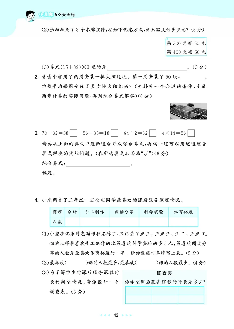 25秋53天天练三上苏教数学_1754631711127_25秋小学语数英1-6年级《53天天练》合集_25秋53天天练数学各版本_25秋53天天练1-6上苏教数学
