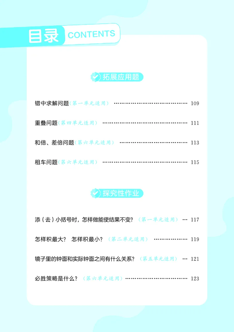 25秋53天天练三上苏教数学_1754631711127_25秋小学语数英1-6年级《53天天练》合集_25秋53天天练数学各版本_25秋53天天练1-6上苏教数学