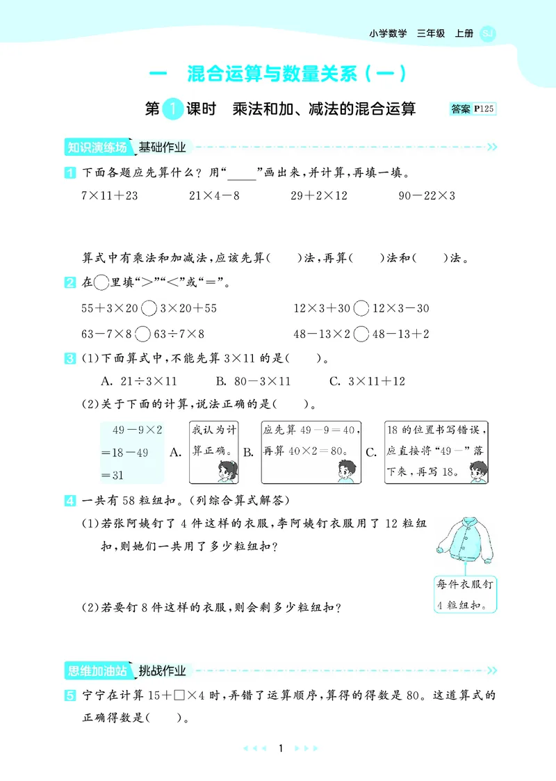 25秋53天天练三上苏教数学_1754631711127_25秋小学语数英1-6年级《53天天练》合集_25秋53天天练数学各版本_25秋53天天练1-6上苏教数学