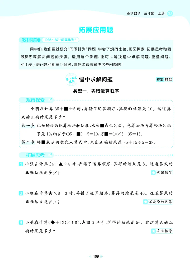 25秋53天天练三上苏教数学_1754631711127_25秋小学语数英1-6年级《53天天练》合集_25秋53天天练数学各版本_25秋53天天练1-6上苏教数学