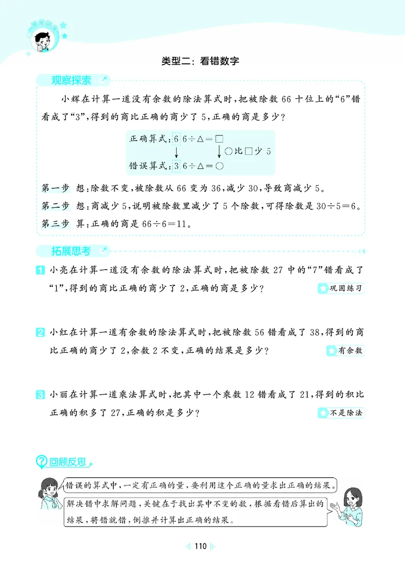 25秋53天天练三上苏教数学_1754631711127_25秋小学语数英1-6年级《53天天练》合集_25秋53天天练数学各版本_25秋53天天练1-6上苏教数学
