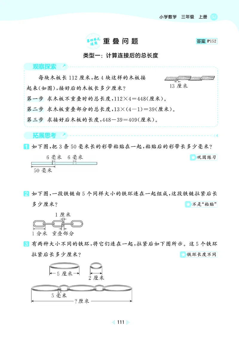 25秋53天天练三上苏教数学_1754631711127_25秋小学语数英1-6年级《53天天练》合集_25秋53天天练数学各版本_25秋53天天练1-6上苏教数学