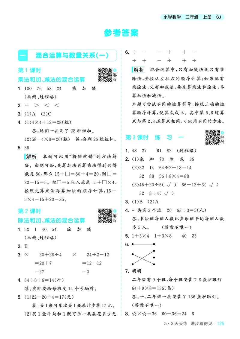 25秋53天天练三上苏教数学_1754631711127_25秋小学语数英1-6年级《53天天练》合集_25秋53天天练数学各版本_25秋53天天练1-6上苏教数学