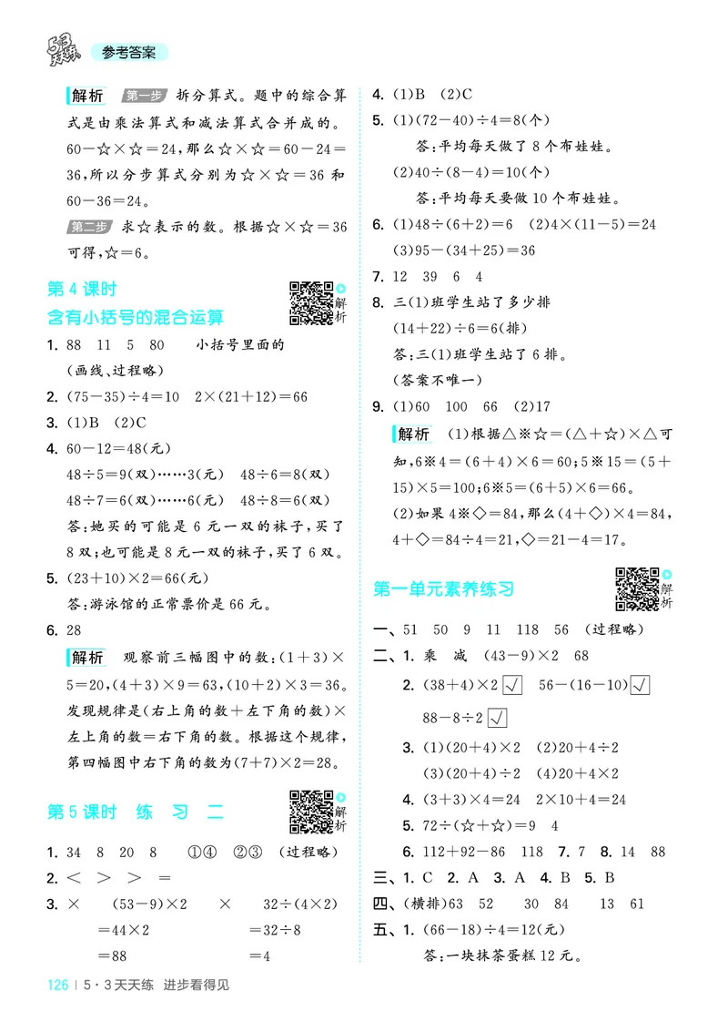 25秋53天天练三上苏教数学_1754631711127_25秋小学语数英1-6年级《53天天练》合集_25秋53天天练数学各版本_25秋53天天练1-6上苏教数学