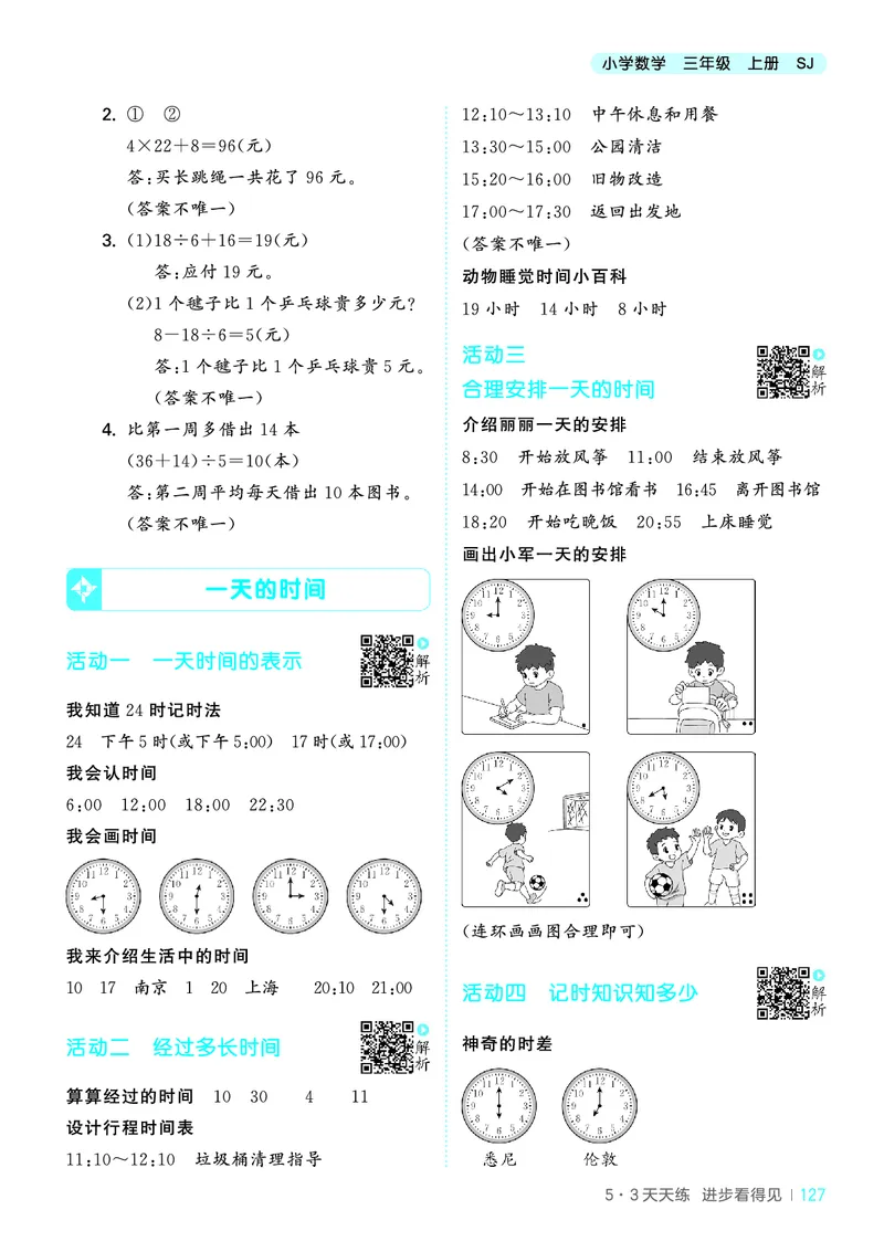 25秋53天天练三上苏教数学_1754631711127_25秋小学语数英1-6年级《53天天练》合集_25秋53天天练数学各版本_25秋53天天练1-6上苏教数学