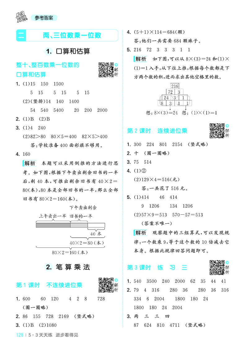 25秋53天天练三上苏教数学_1754631711127_25秋小学语数英1-6年级《53天天练》合集_25秋53天天练数学各版本_25秋53天天练1-6上苏教数学