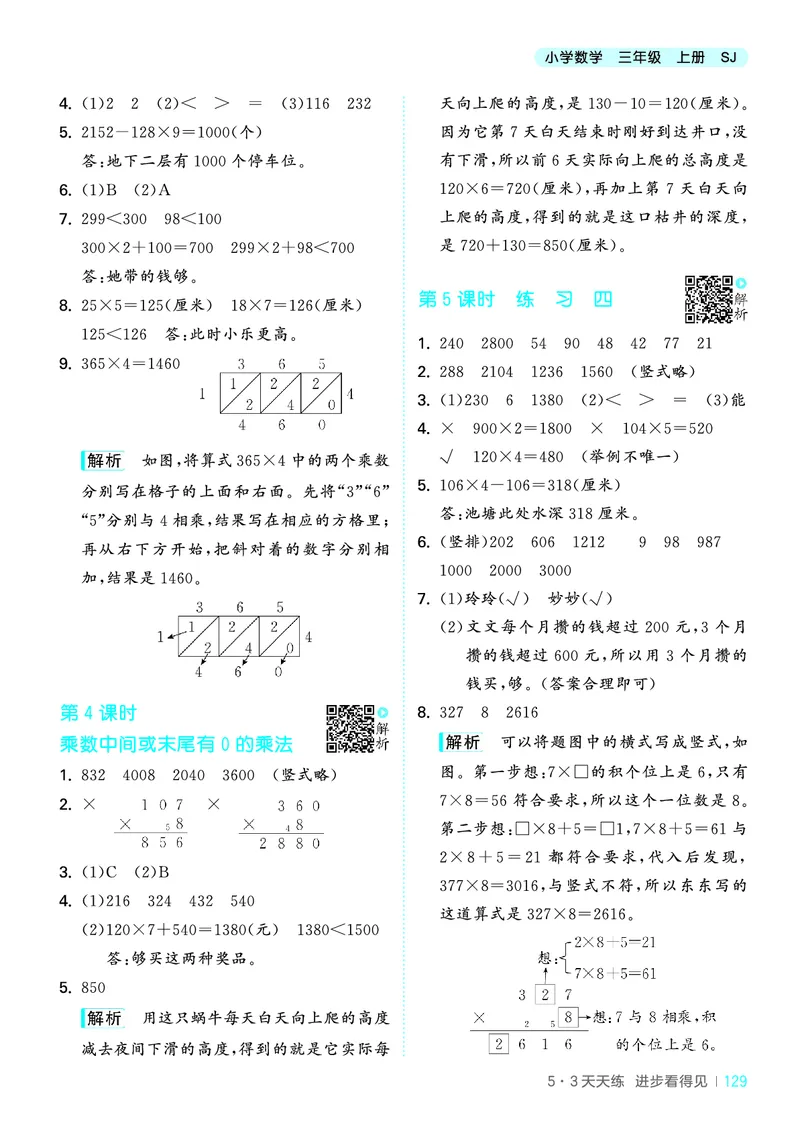 25秋53天天练三上苏教数学_1754631711127_25秋小学语数英1-6年级《53天天练》合集_25秋53天天练数学各版本_25秋53天天练1-6上苏教数学